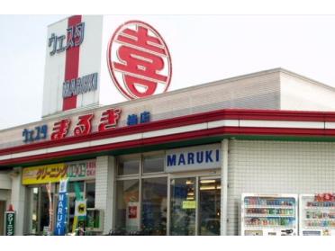 ウェスタまるき楠店：2250m