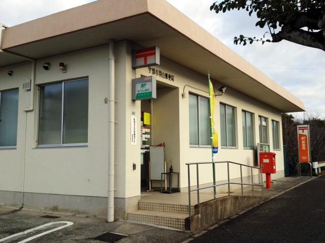 小羽山郵便局：850m