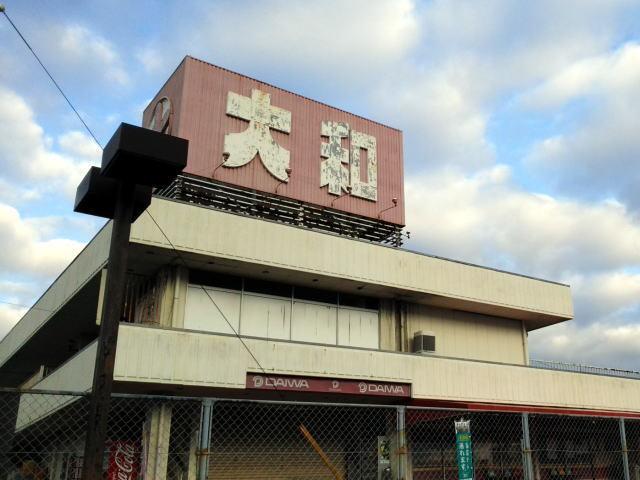 大和：1100m