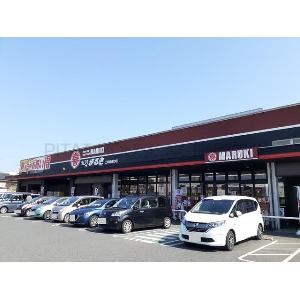 ウェスタまるき工学部通り店:1500m
