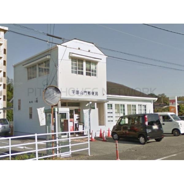 宇部山門郵便局:550m