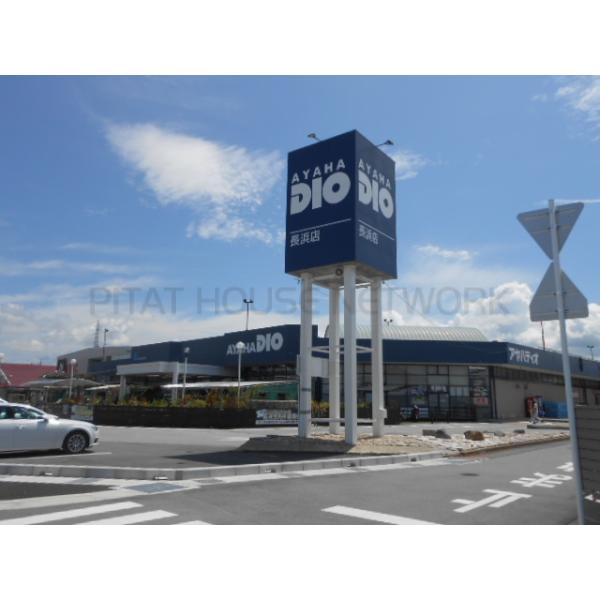 アヤハディオ長浜店様:650m