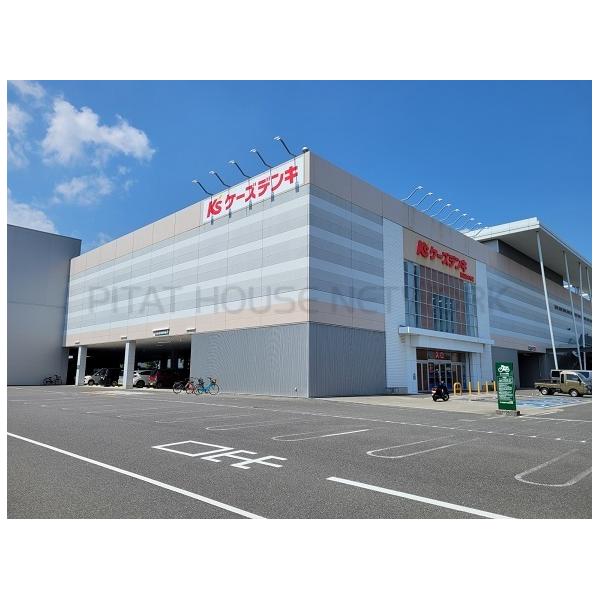 ケーズデンキさん:1800m