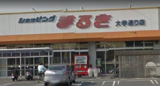 まるき小野田大学通り店：2043m