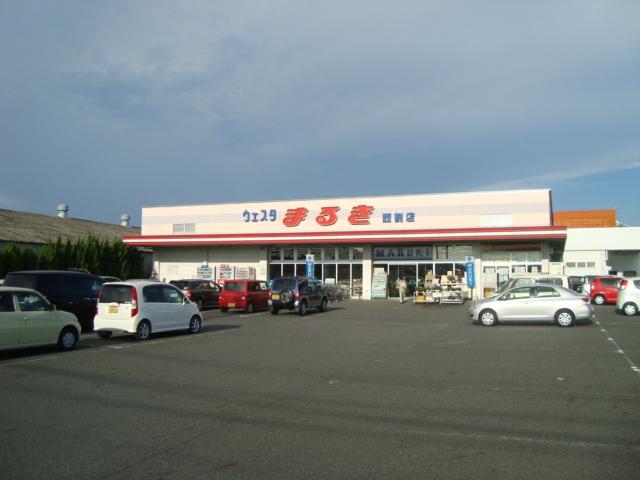 ウエスタまるき西割店（スーパー）：468m
