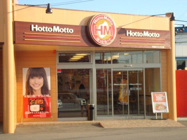 ほっともっと宇部バイパス店：954m