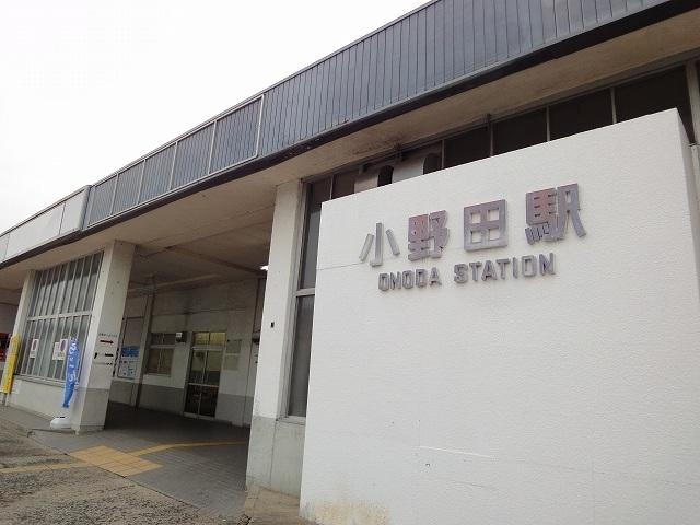 ＪＲ小野田駅：1700m