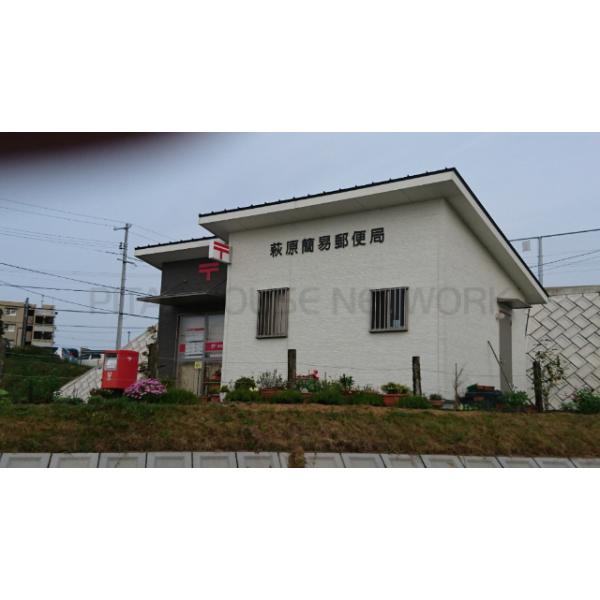 萩原簡易郵便局:448m