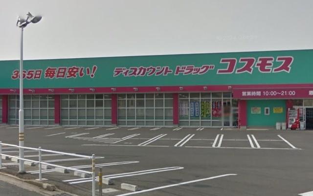 ディスカウントドラッグコスモス恩田店：1001m