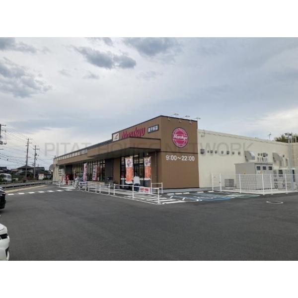 丸久高千帆店:2256m