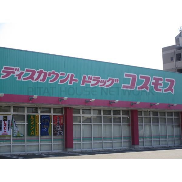 ディスカウントドラッグコスモス宇部中山店:1139m