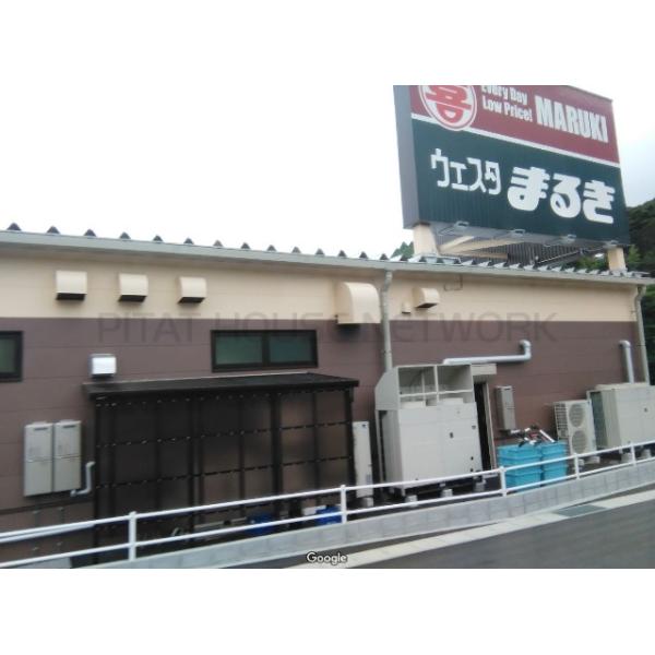 ウェスタまるき小羽山店:1856m