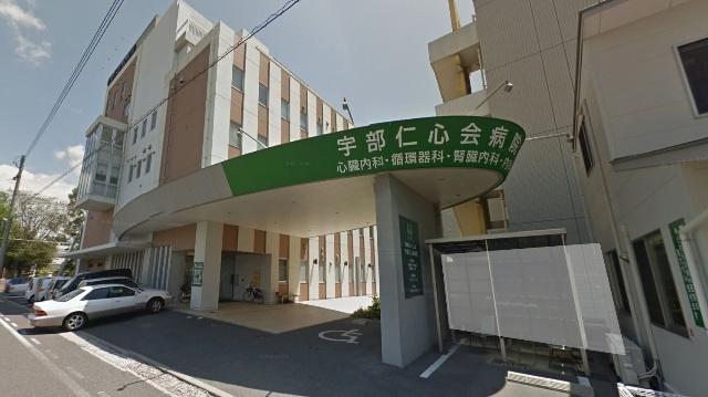 医療法人仁心会宇部仁心会病院：922m