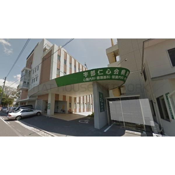 医療法人仁心会宇部仁心会病院:922m