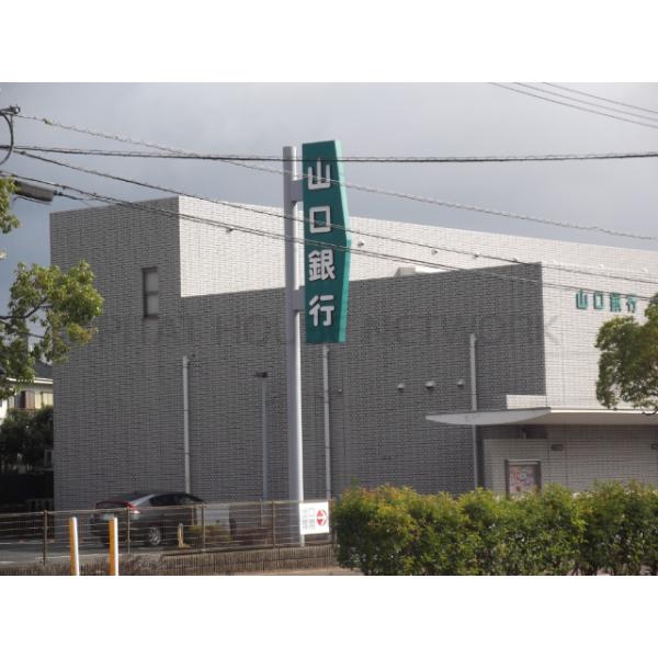 山口銀行上宇部支店:253m