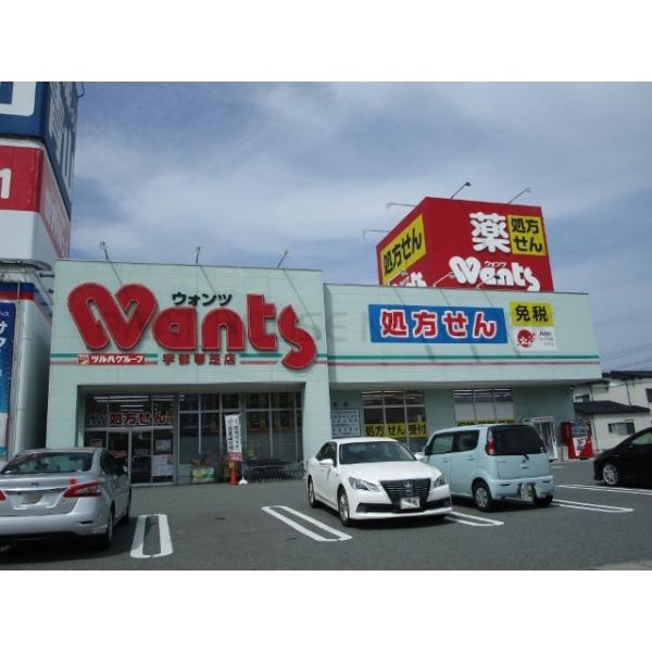 ウォンツ宇部琴芝店:478m