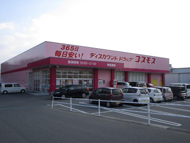 ディスカウントドラッグコスモス西岐波店：2573m