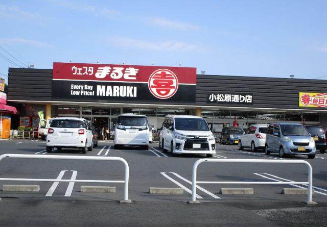 ウェスタまるき小松原通り店：348m