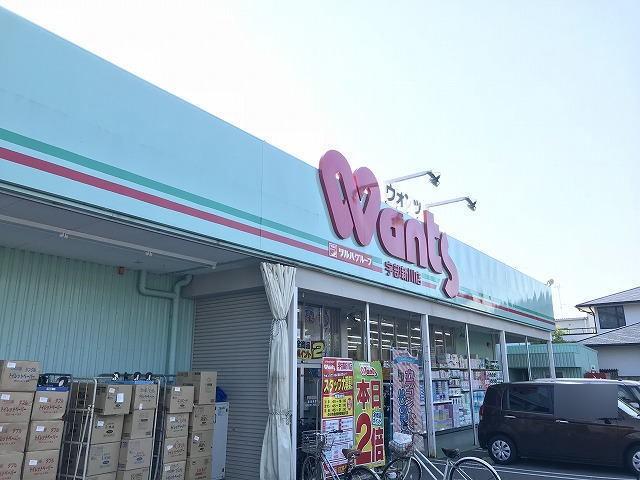 ウォンツ宇部新川店：284m