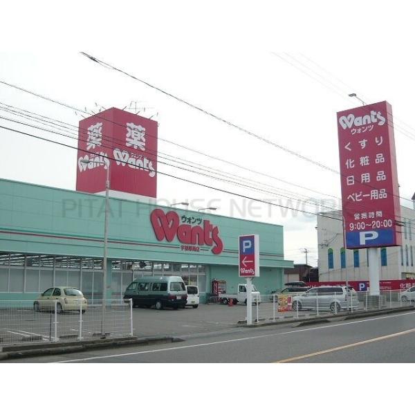 ウォンツ宇部厚南店:950m