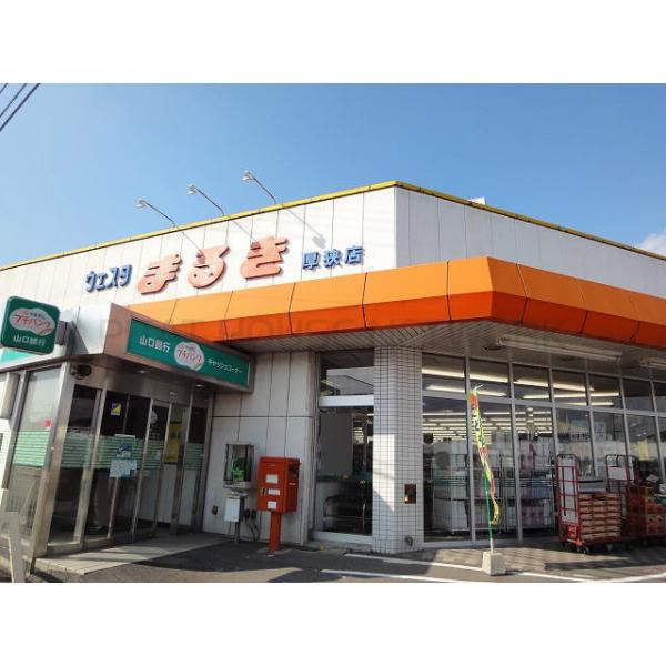 ウェスタまるき:500m