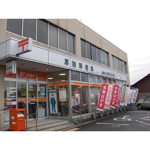 厚狭郵便局:500m