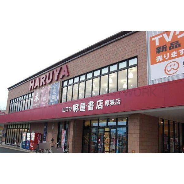 明屋書店:1900m