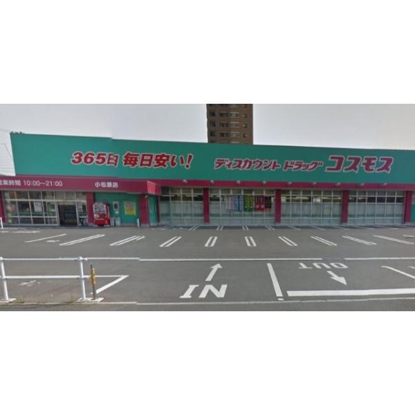 ディスカウントドラッグコスモス小松原店:689m