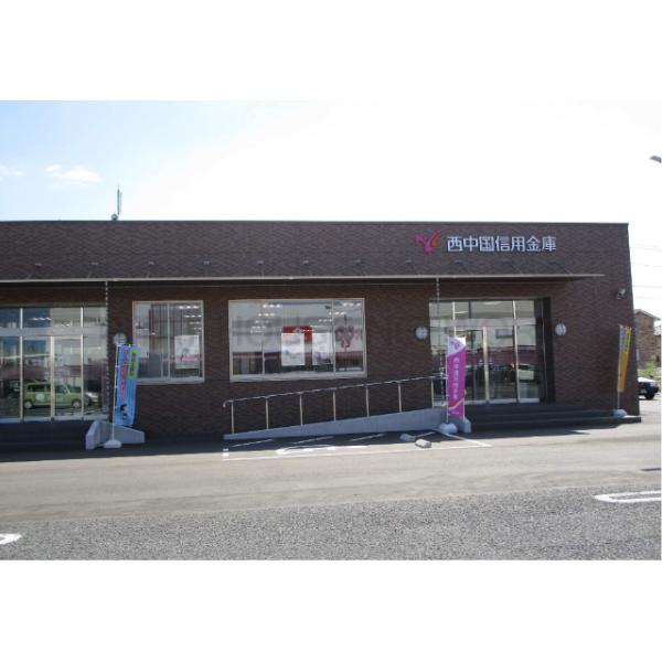 西中国信用金庫厚南支店:1654m