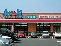 アルク琴芝店：858m