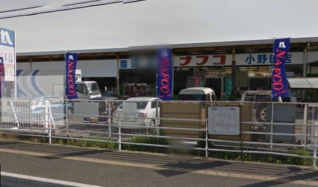 ホームプラザナフコ小野田店：2754m
