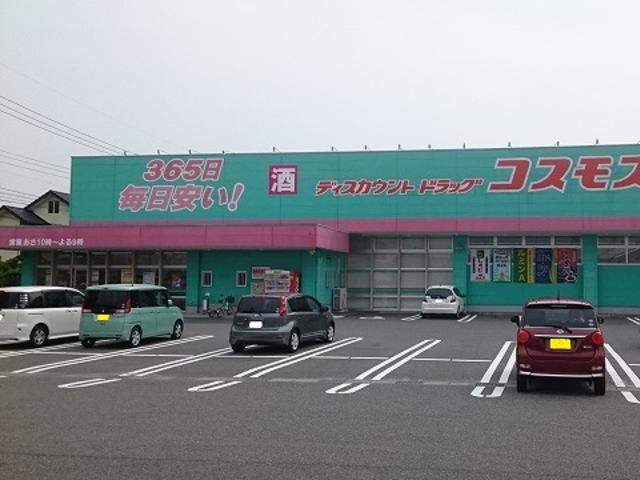 コスモス厚南店：850m