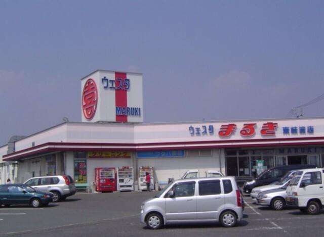 ウェスタまるき東岐波店：486m