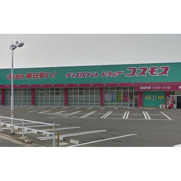 ディスカウントドラッグコスモス恩田店:615m