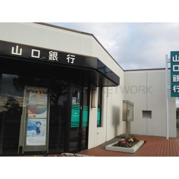 山口銀行小羽山出張所:1000m