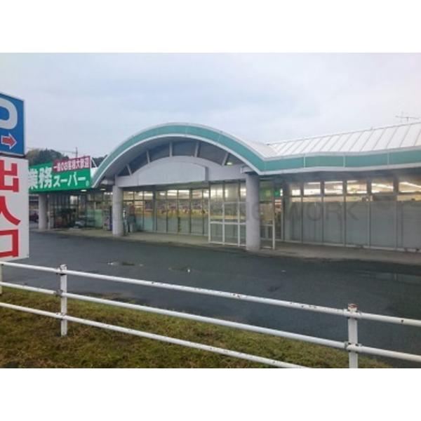 業務スーパー:1900m