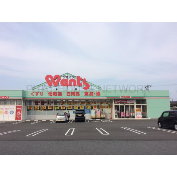 ウォンツ宇部沼店:337m