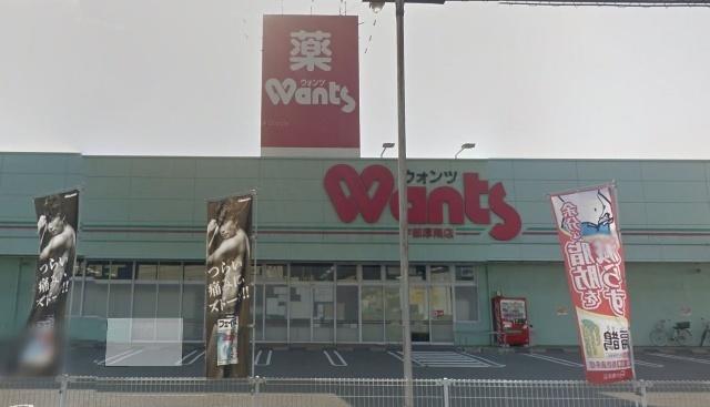 ウォンツ宇部厚南店：1143m
