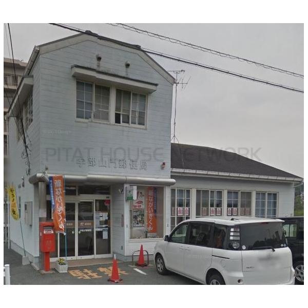 宇部山門郵便局:1392m