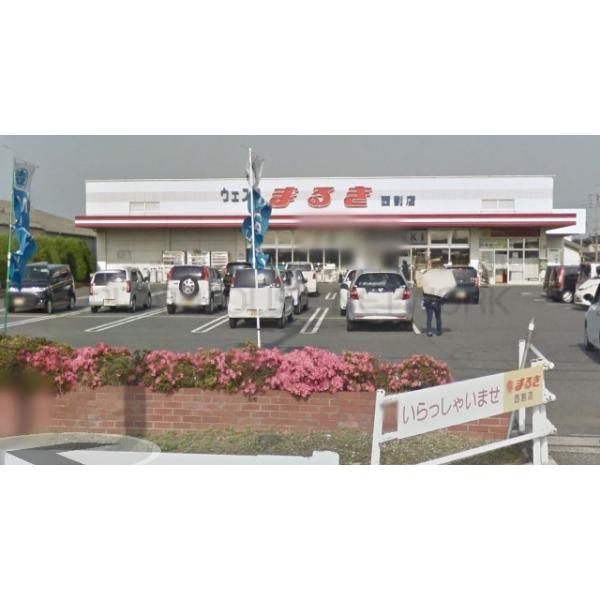 ウェスタまるき西割店:1707m