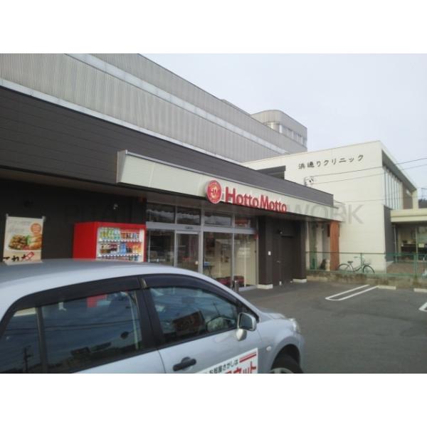 ほっともっと:870m