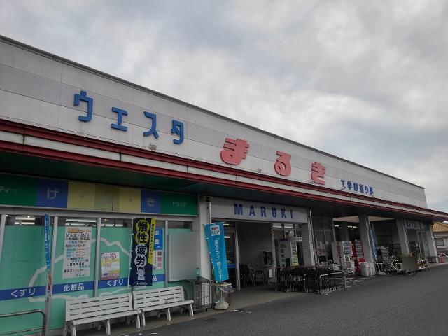 まるき工学部通り店：1200m
