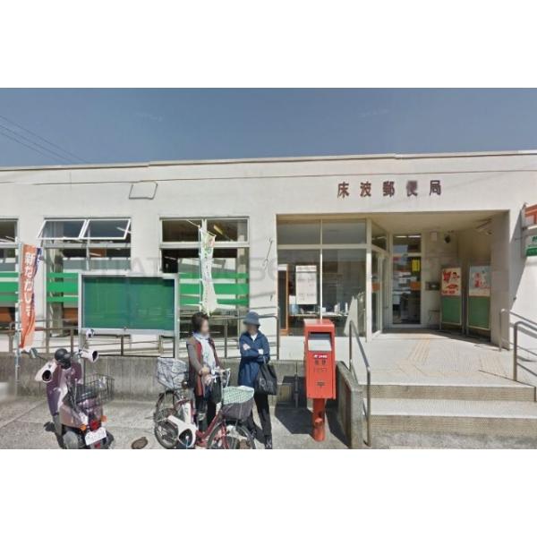 床波郵便局:569m