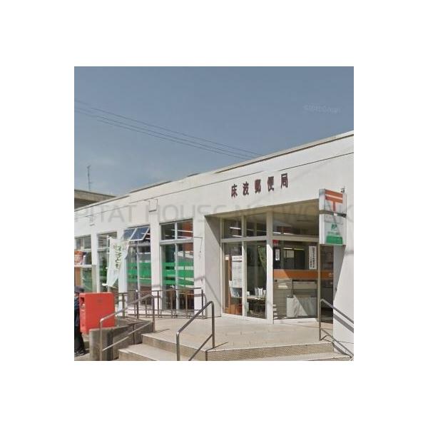 床波郵便局:1546m