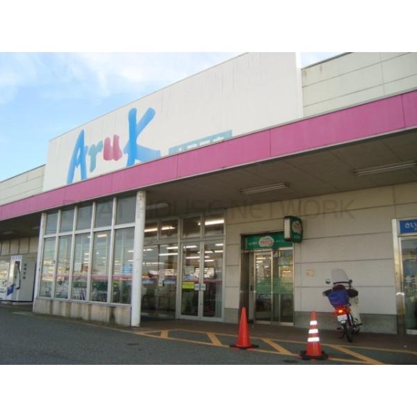 アルク南浜店:1093m