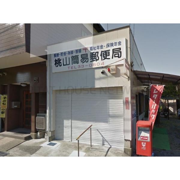 桃山簡易郵便局:109m