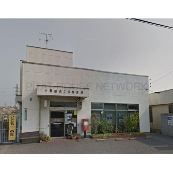 小野田西之浜郵便局:998m