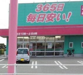 ディスカウントドラッグコスモス厚南店：531m