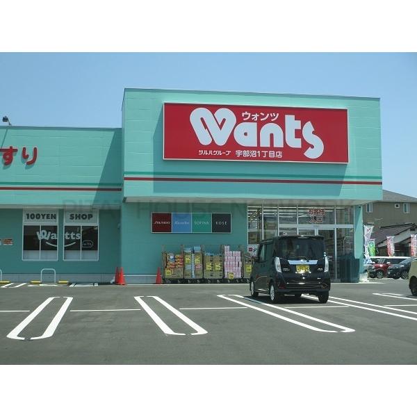 ウォンツ宇部沼店:2144m