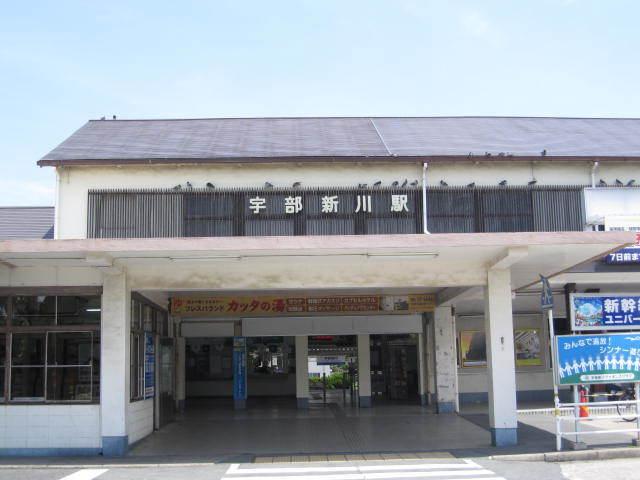 宇部新川駅：1800m